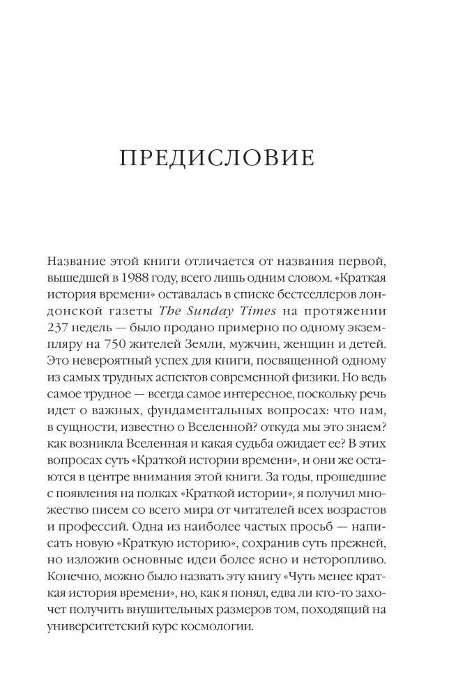 Кратчайшая история времени фото книги 4