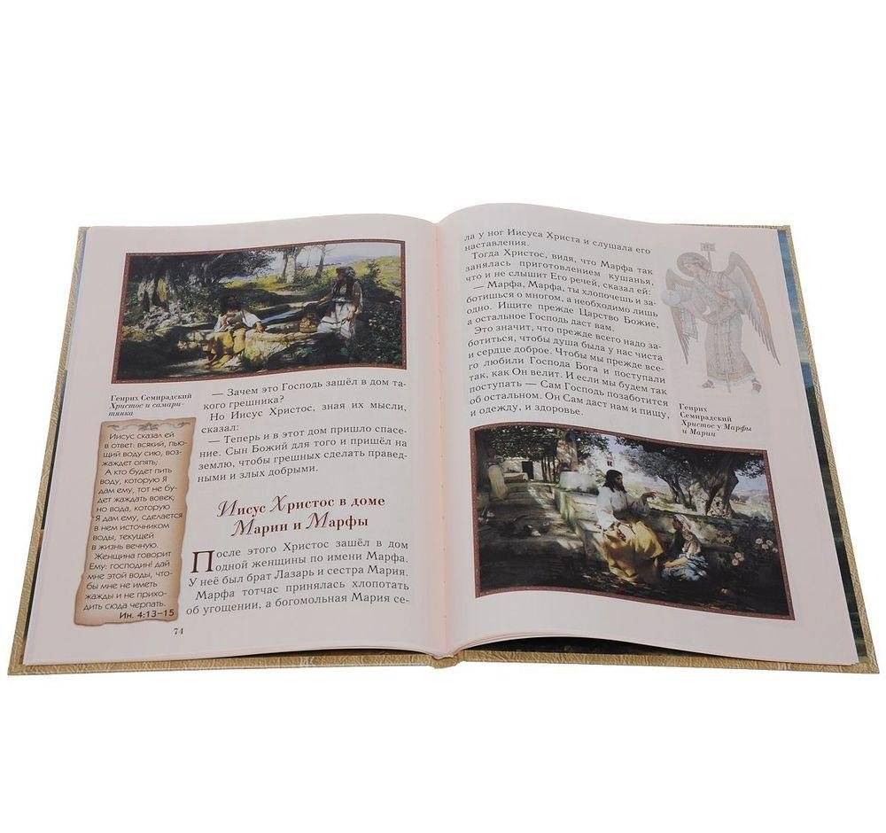 Священная история. Библейские рассказы для детей фото книги 3