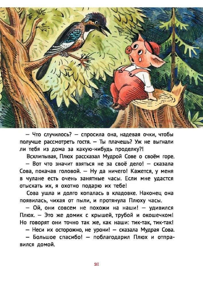 Про маленького поросенка Плюха (9-е издание) фото книги 19