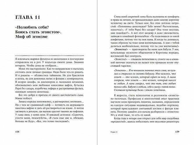 Ты в порядке. Книга о том, как нельзя с собой и не надо с другими фото книги 4