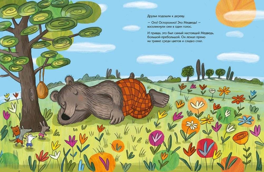 Осторожно, Медведь! фото книги 3