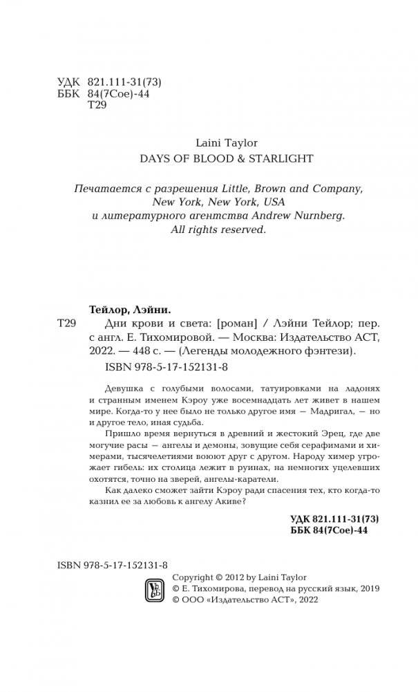 Дни крови и света фото книги 5