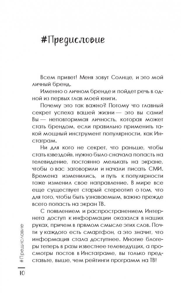 Секреты Инстаграма. Как заработать без вложений фото книги 7