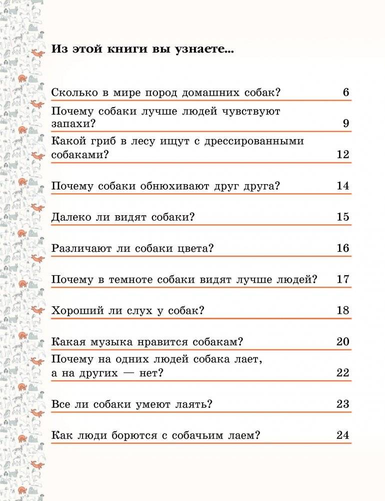 Ребятам о собаках фото книги 2