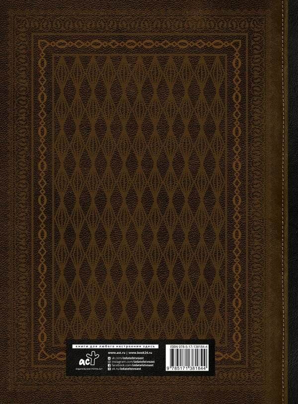 Библия. Книги Священного Писания Ветхого и Нового Завета фото книги 2