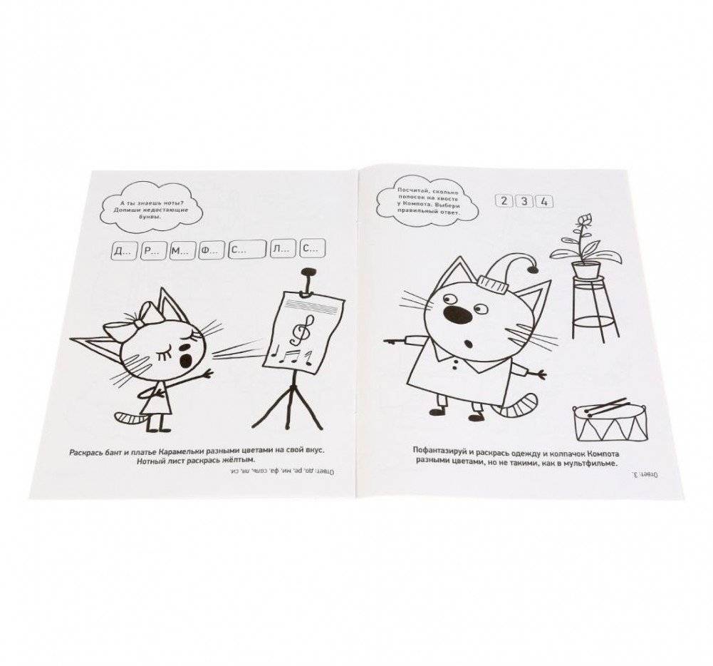 Раскраска. Три кота фото книги 4