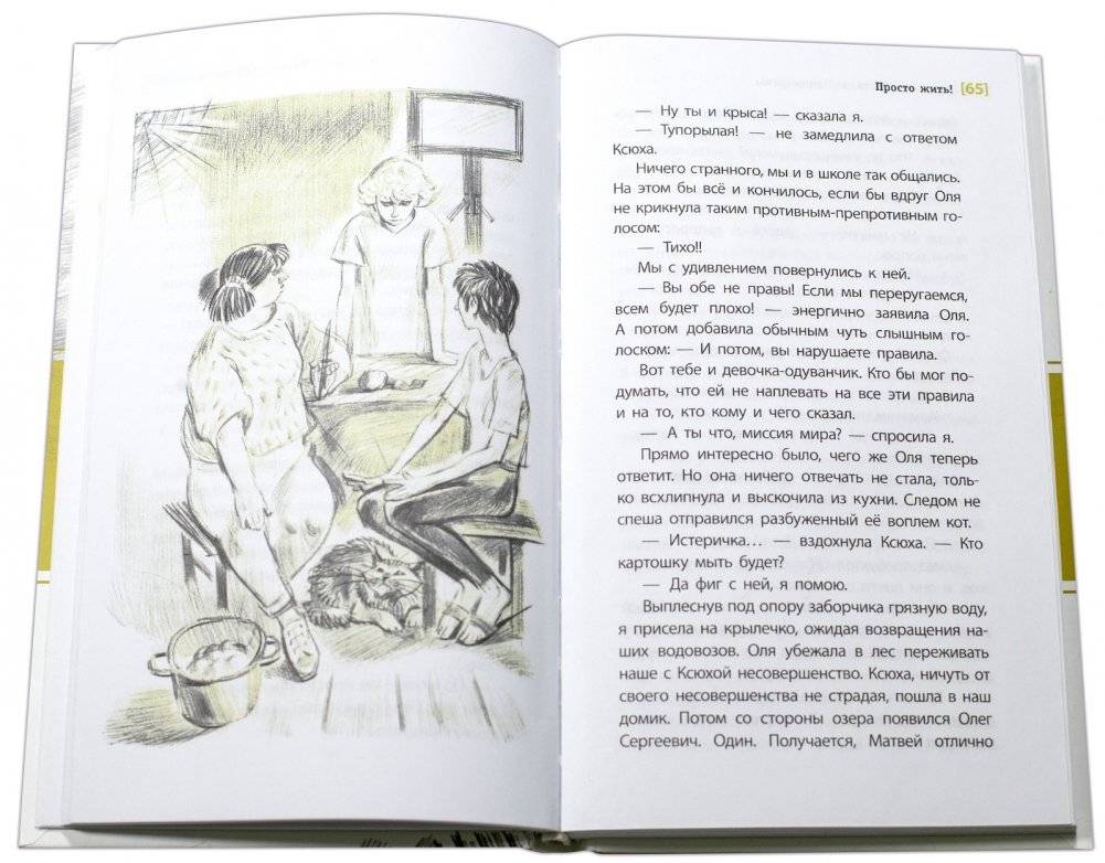 Просто жить! фото книги 3