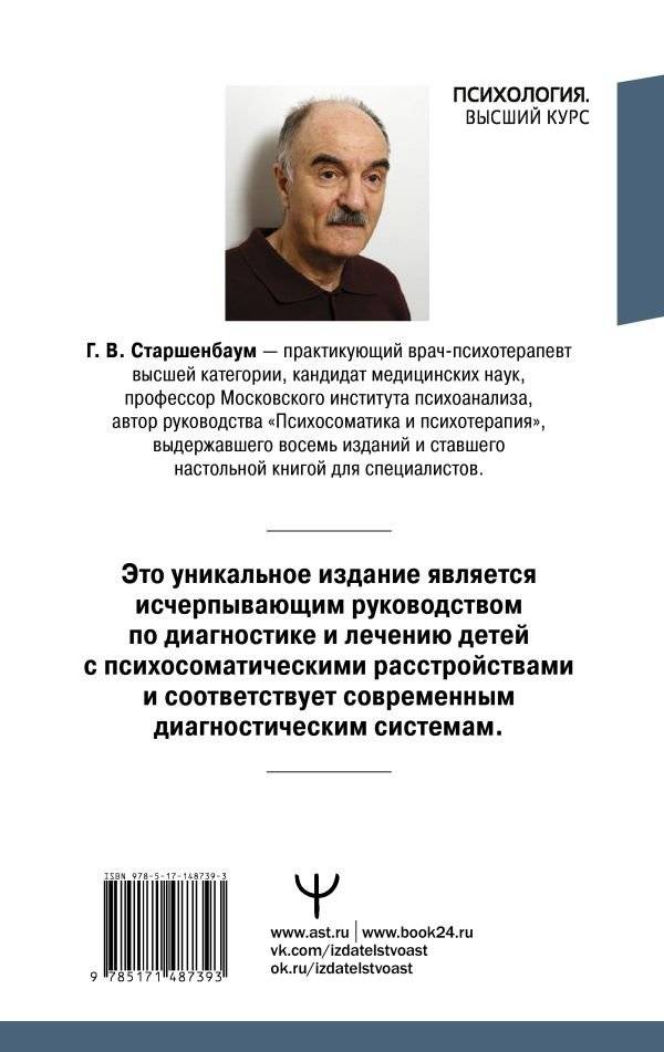 Детская психосоматика. Подробное руководство по диагностике и терапии фото книги 7