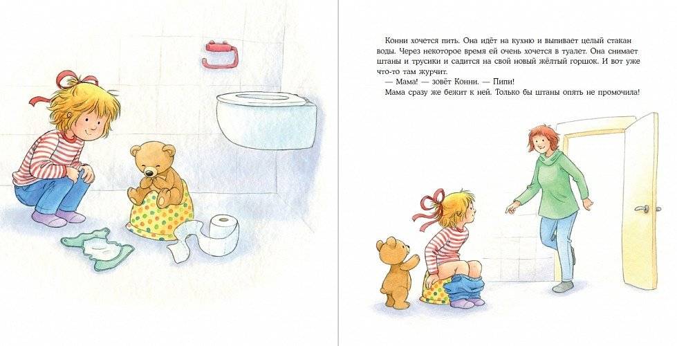Конни пора на горшок фото книги 3