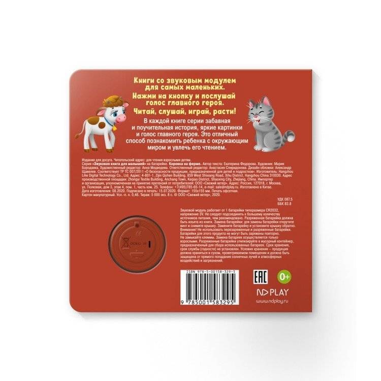 Звуковая книга для малышей "Коровка на ферме" фото книги 4