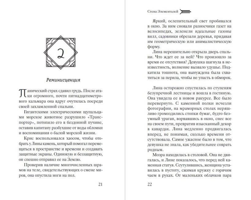 Стена Элементалей (#2) фото книги 2