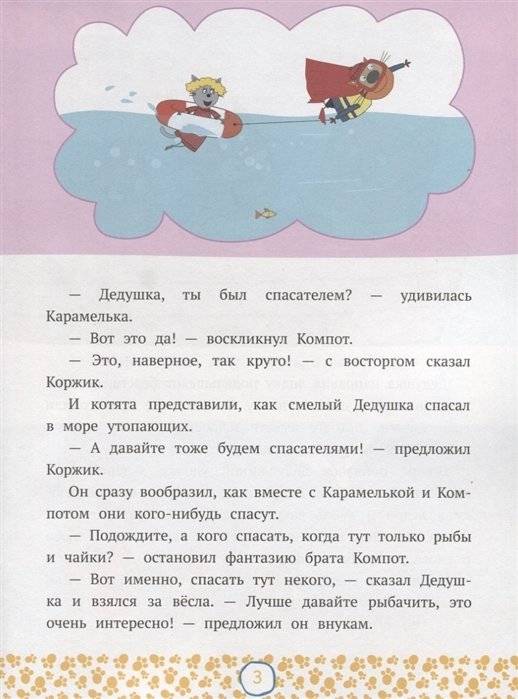 Три Кота. Приключения с Папой фото книги 4