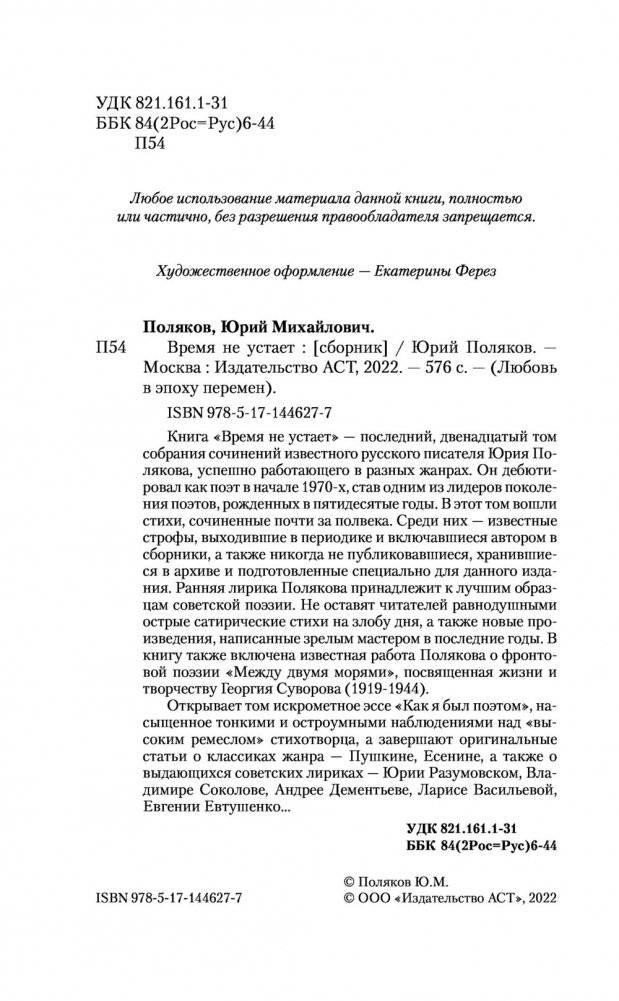 Время не устает фото книги 4