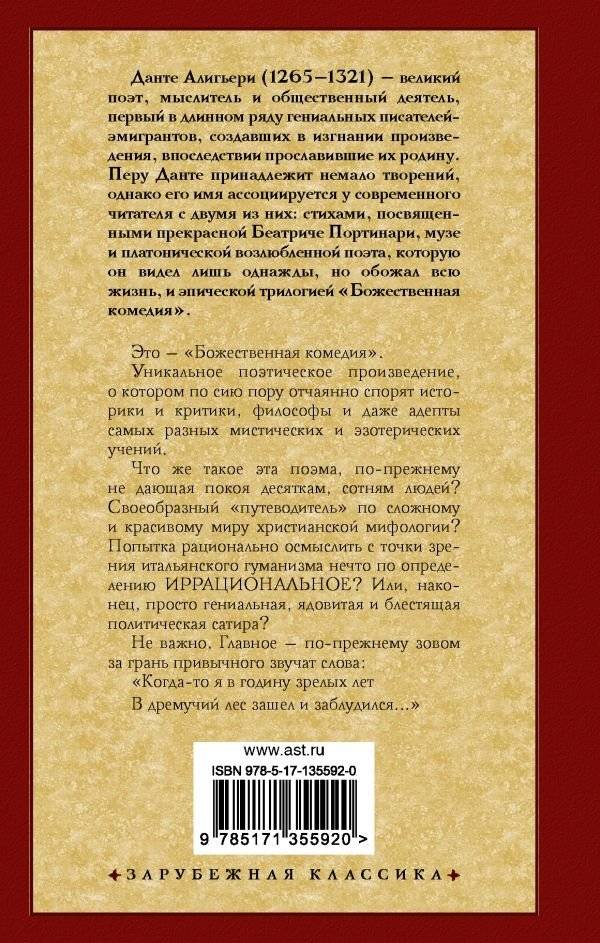 Божественная комедия фото книги 2