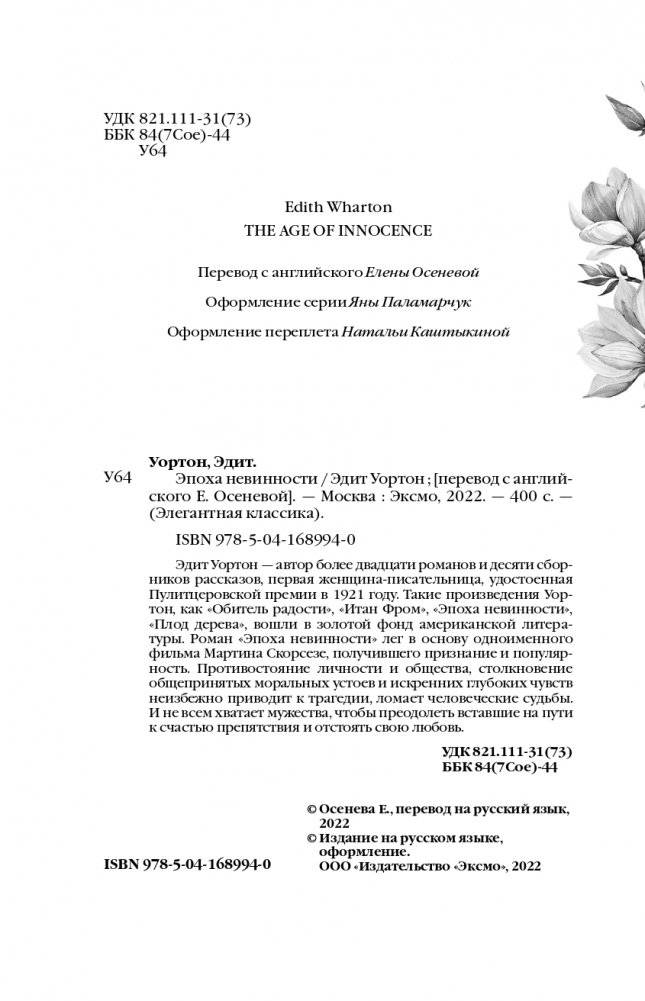 Эпоха невинности фото книги 5