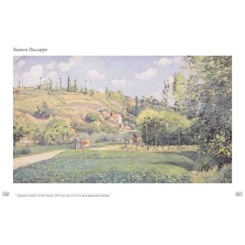 Пейзажи импрессионистов (в футляре) фото книги 2