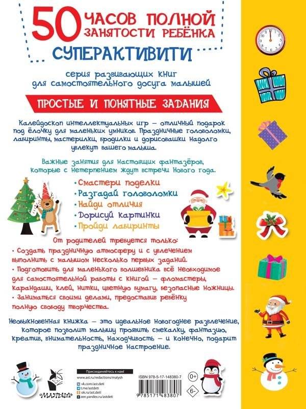 Новогодние квесты: игры и задания фото книги 7