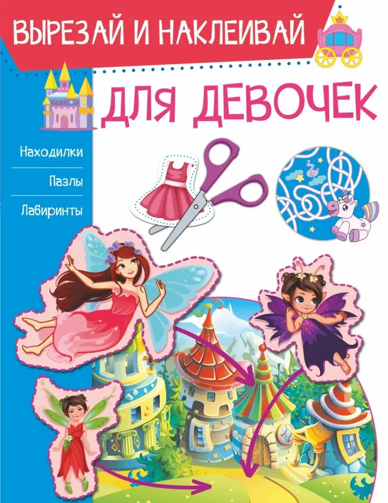 Для девочек фото книги