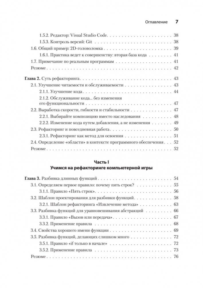 Пять строк кода. Роберт Мартин рекомендует фото книги 4