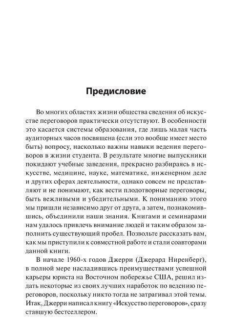 Новое искусство переговоров фото книги 5