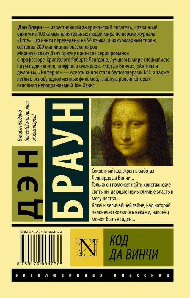 Код да Винчи фото книги 2