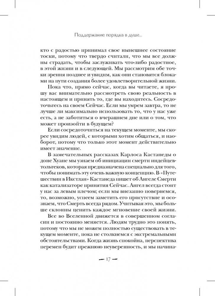 Поддержание порядка в душе. Практическое руководство по достижению эмоционального комфорта фото книги 10