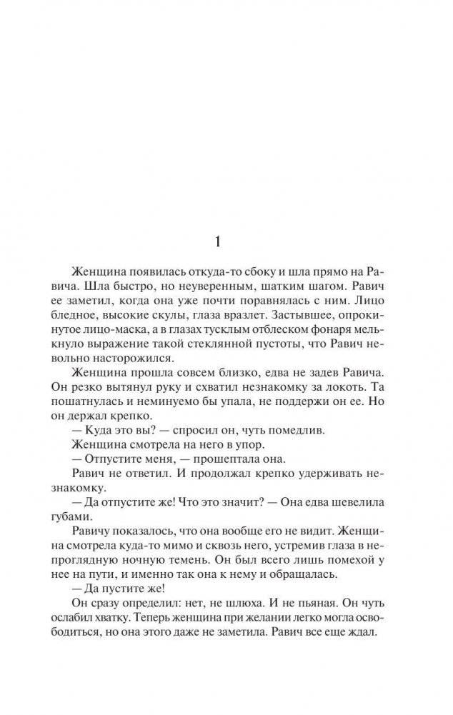 Триумфальная арка (новый перевод) фото книги 5