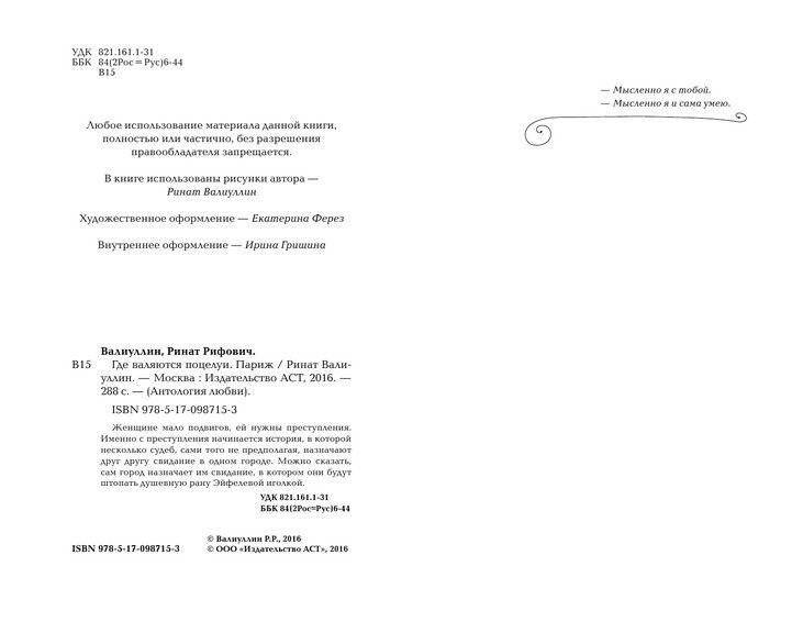 Где валяются поцелуи. Париж фото книги 3