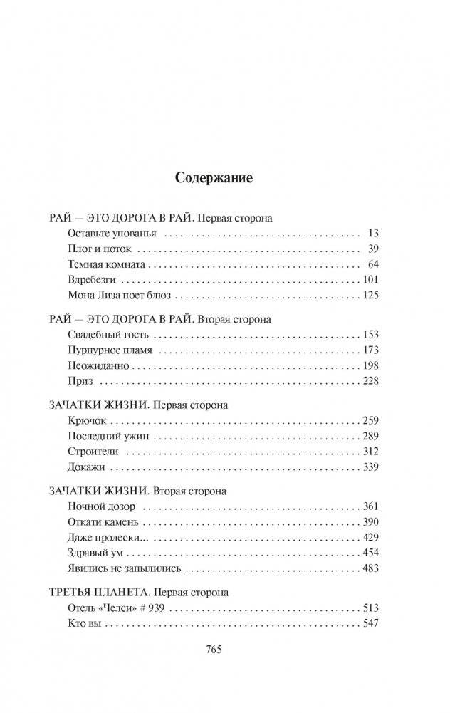 Утопия-авеню фото книги 2