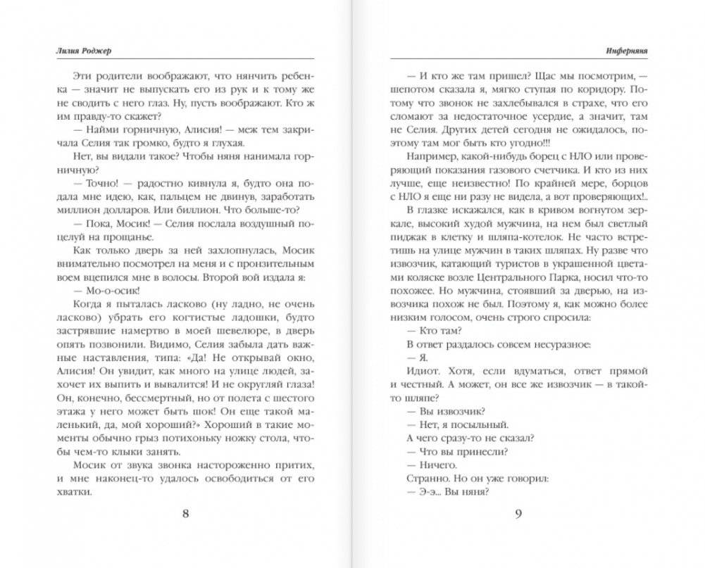 Инферняня фото книги 4