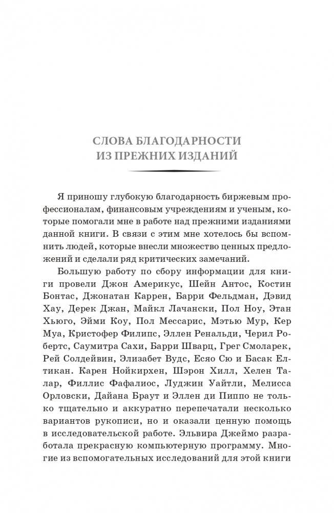 Случайное блуждание на Уолл-стрит: испытанная временем стратегия успешных инвестиций фото книги 16