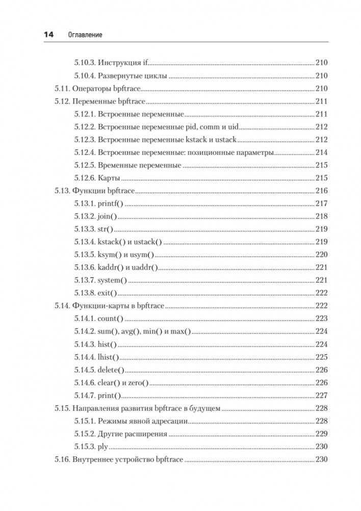 BPF: профессиональная оценка производительности фото книги 9