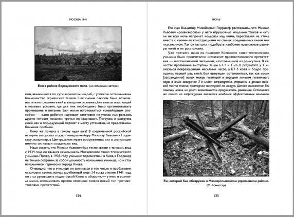 Москва 1941 фото книги 10