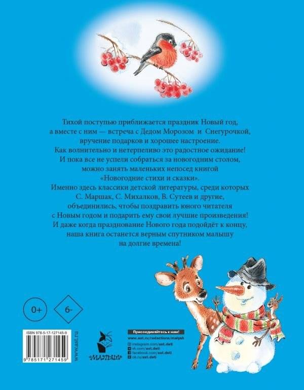Новогодние стихи и сказки фото книги 2