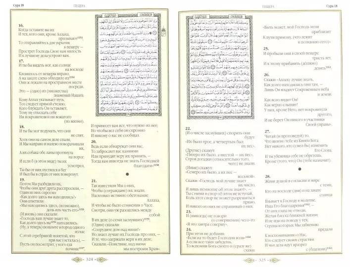 Коран фото книги 2