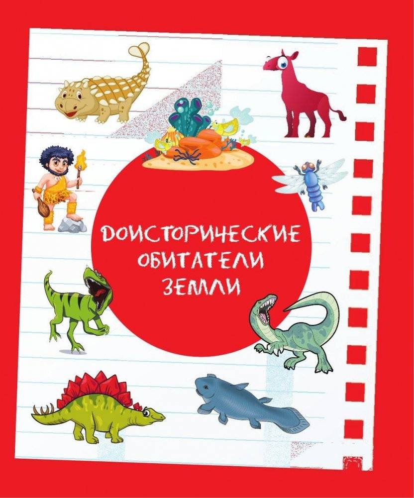 Детская энциклопедия в вопросах и ответах. Где? Когда? Как? фото книги 4