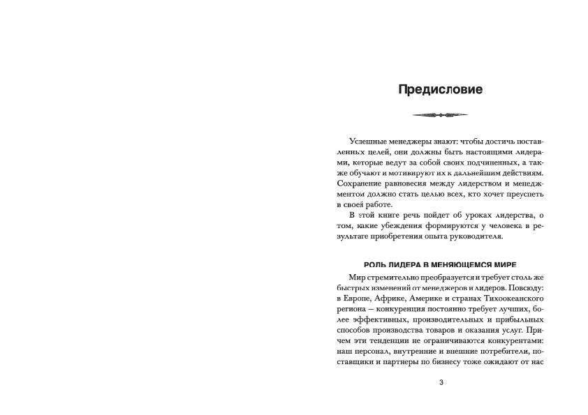 Как стать эффективным лидером фото книги 3