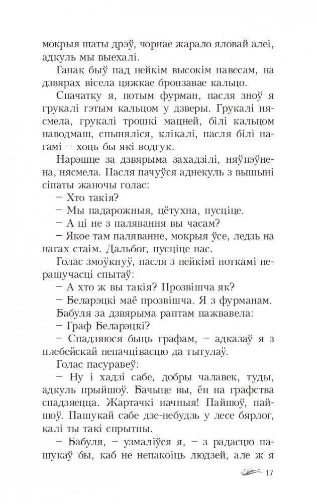 Дзiкае паляванне караля Стаха. Аповесць фото книги 17