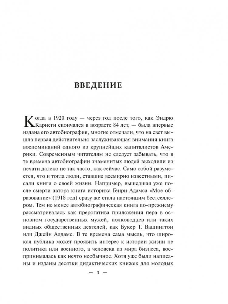 Автобиография. Евангелие богатства фото книги 4