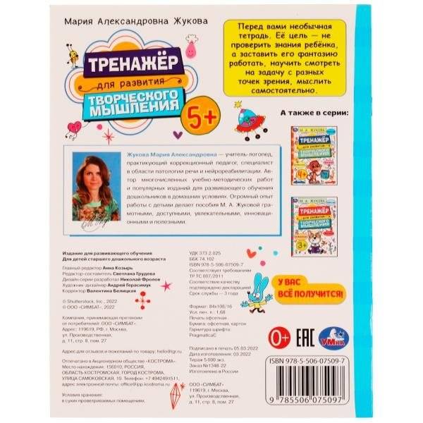 Развитие творческого мышления 5+ фото книги 5