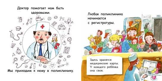 Доктор фото книги 2