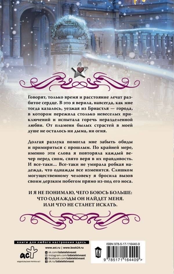 Провинциалка в высшем свете. Ни дыма, ни огня фото книги 2