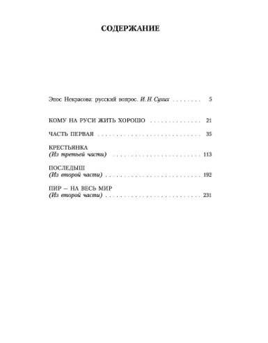 Кому на Руси жить хорошо фото книги 2