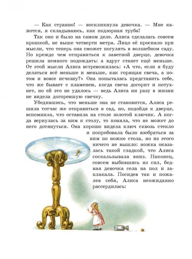 Алиса в Стране чудес. Алиса в Зазеркалье фото книги 14