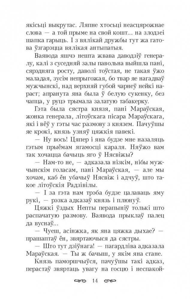 Кароль у Нясвiжы. 1974 фото книги 11