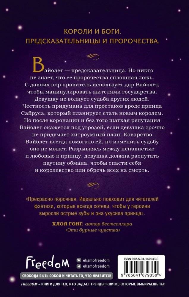 Вайолет, созданная из шипов (#1) фото книги 2