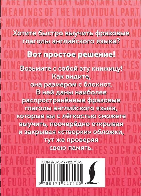 Английский язык. Фразовые глаголы фото книги 2