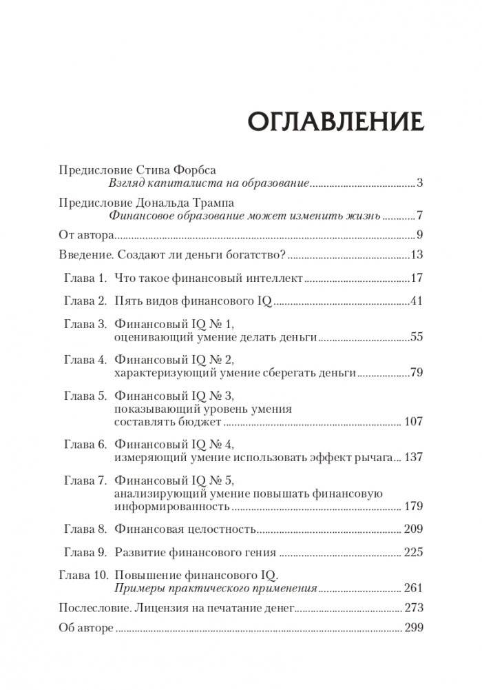 Поднимите свой финансовый IQ фото книги 2