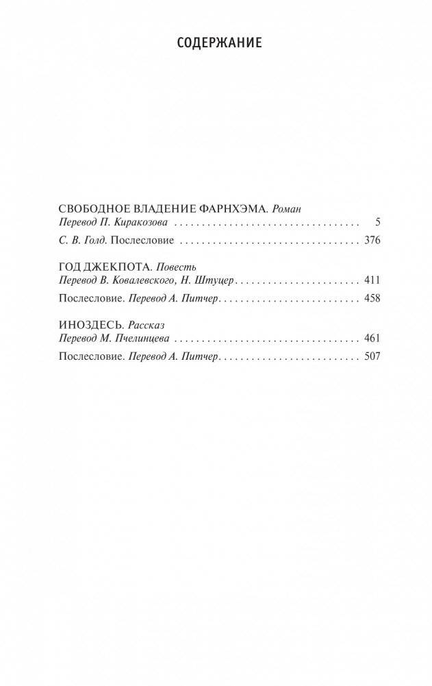 Свободное владение Фарнхэма фото книги 2