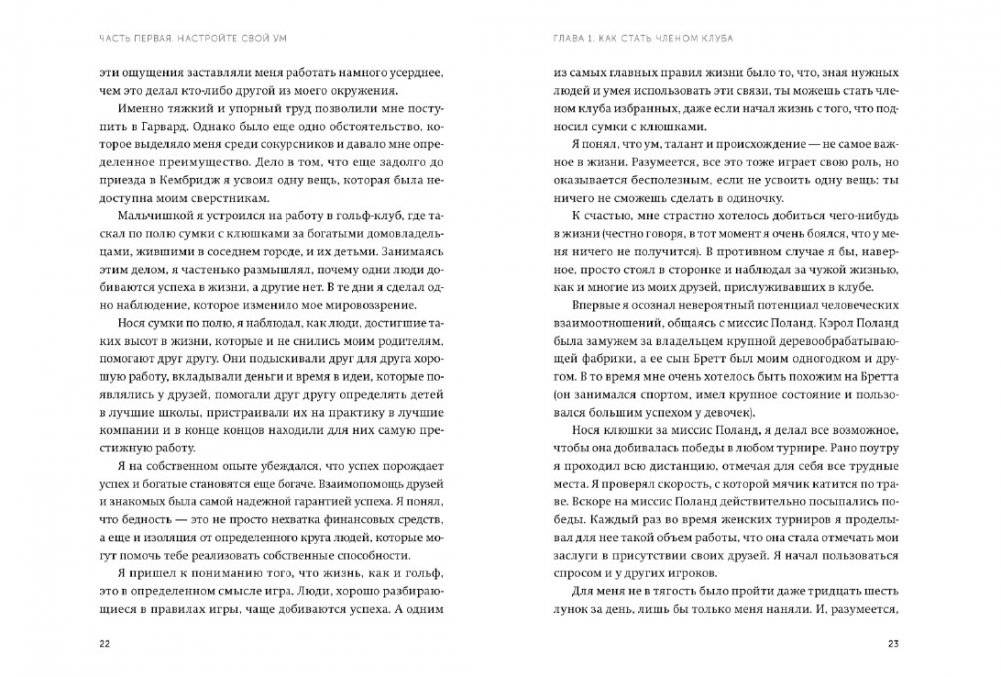 Никогда не ешьте в одиночку и другие правила нетворкинга. NEON Pocketbooks фото книги 11